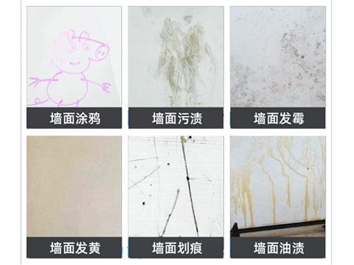 墻面問題 墻面問題